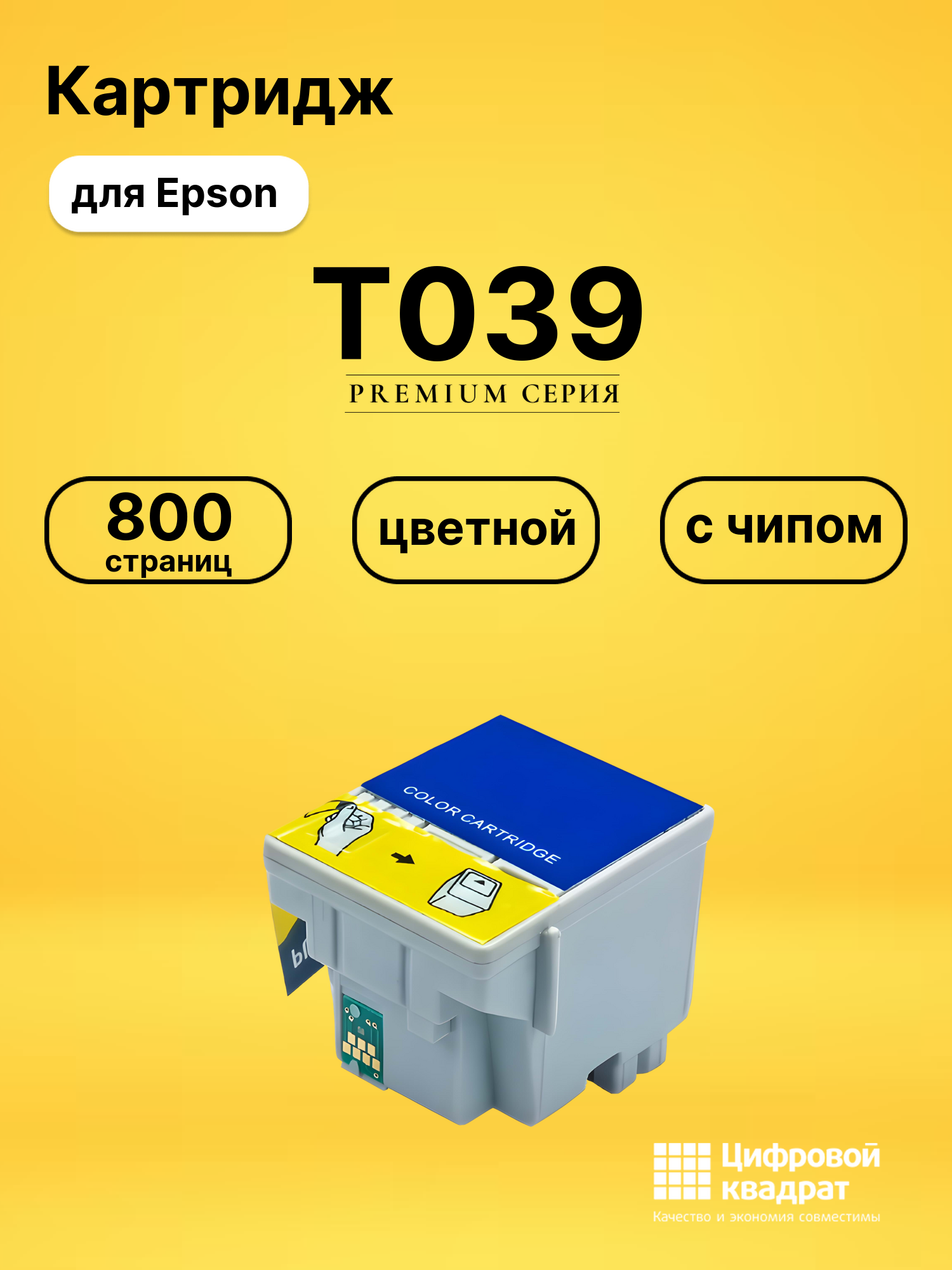 Картридж T039 для принтеров Epson Stylus C41, Stylus C41SX, Stylus C41UX, Stylus C43SX, Stylus C43UX цветной