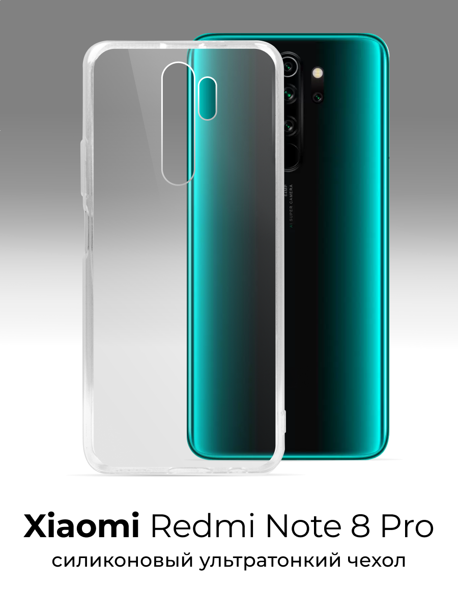 Чехол для Xiaomi Redmi Note 8 Pro противоударный, прозрачный силиконовый чехол, тонкий защитный чехол