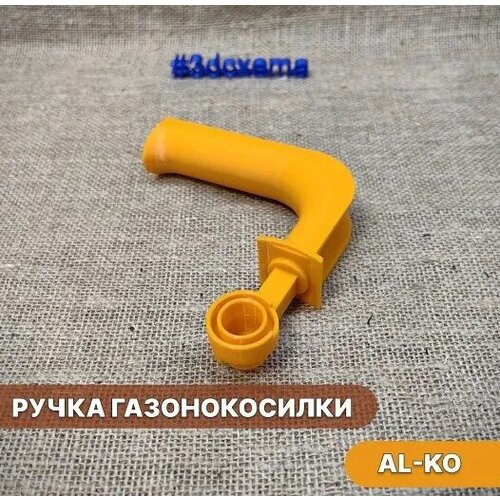 Ручка газонокосилки AL-KO