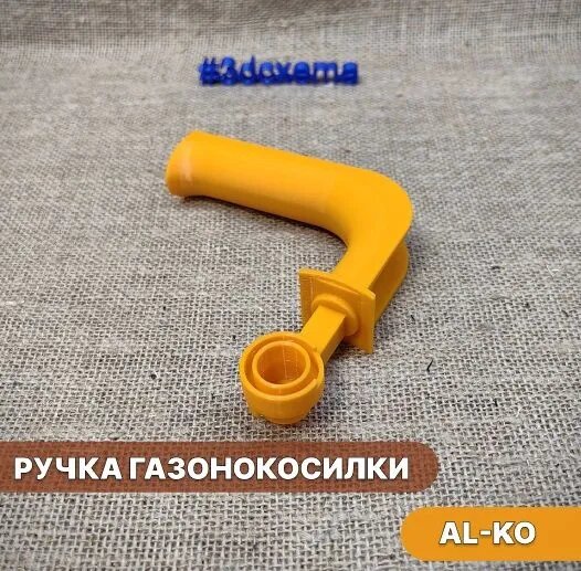 Ручка газонокосилки AL-KO