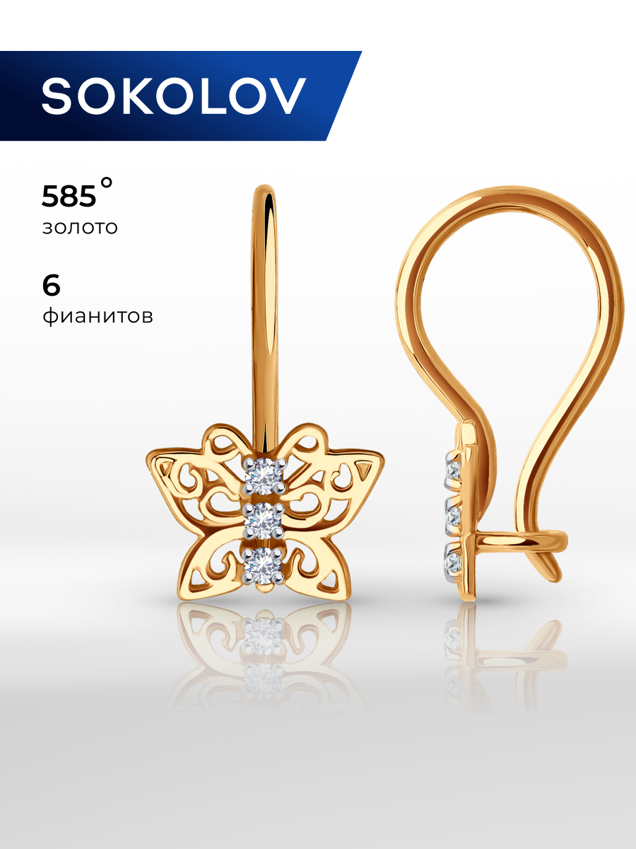 Серьги SOKOLOV, красное золото, 585 проба, фианит