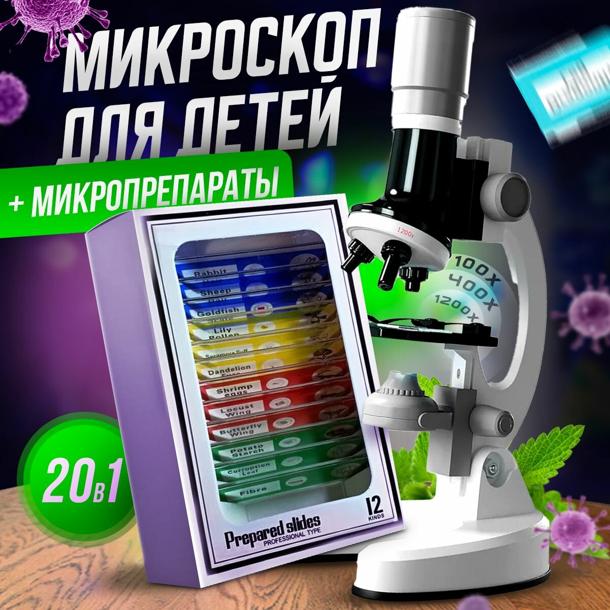 Микроскоп школьный с набором микропрепаратов, для детей VentaMAX. Опыты и эксперименты. Подарок девочке и мальчику