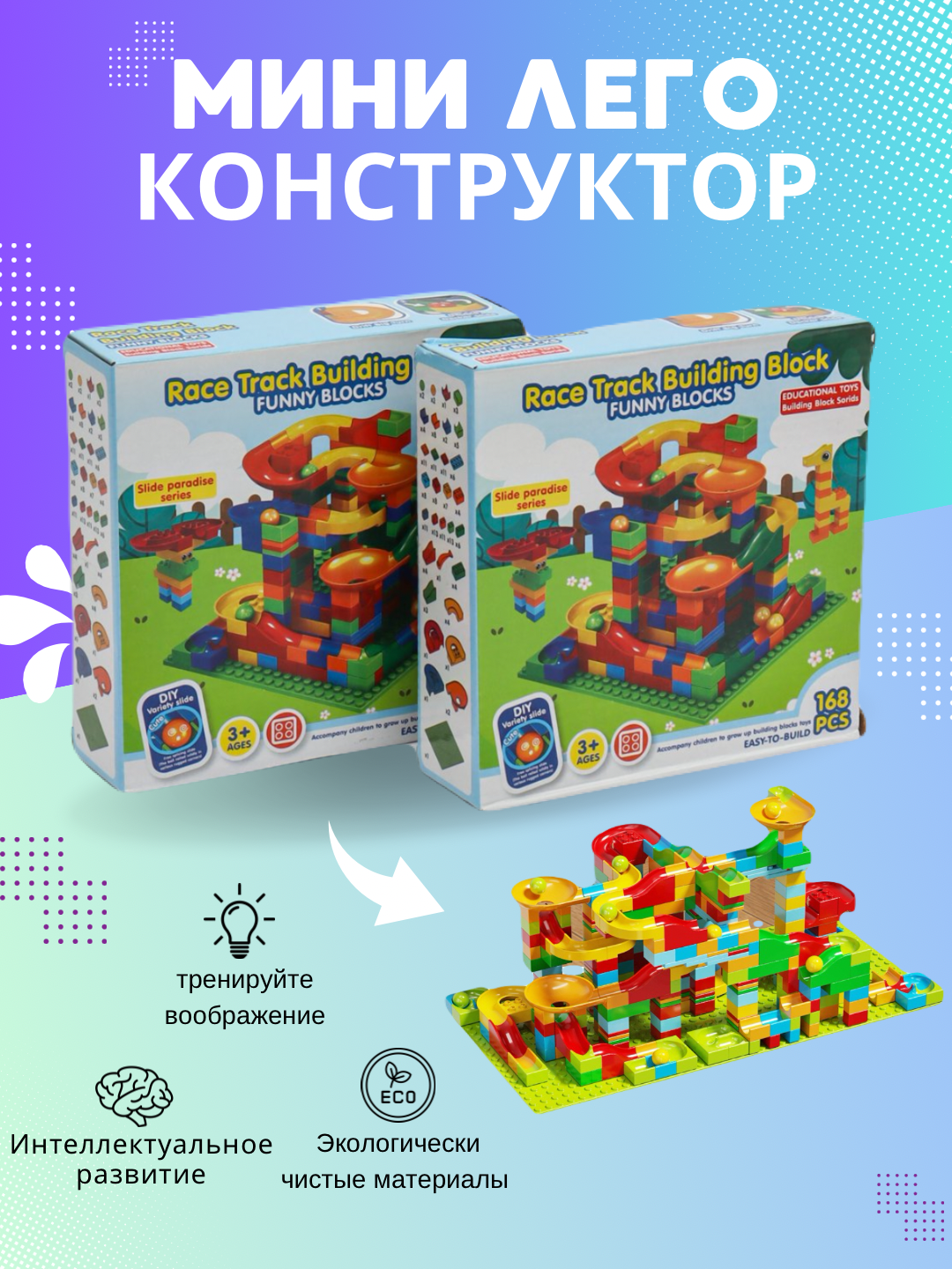 Мини конструктор, 168 и 336 деталей — фото 1