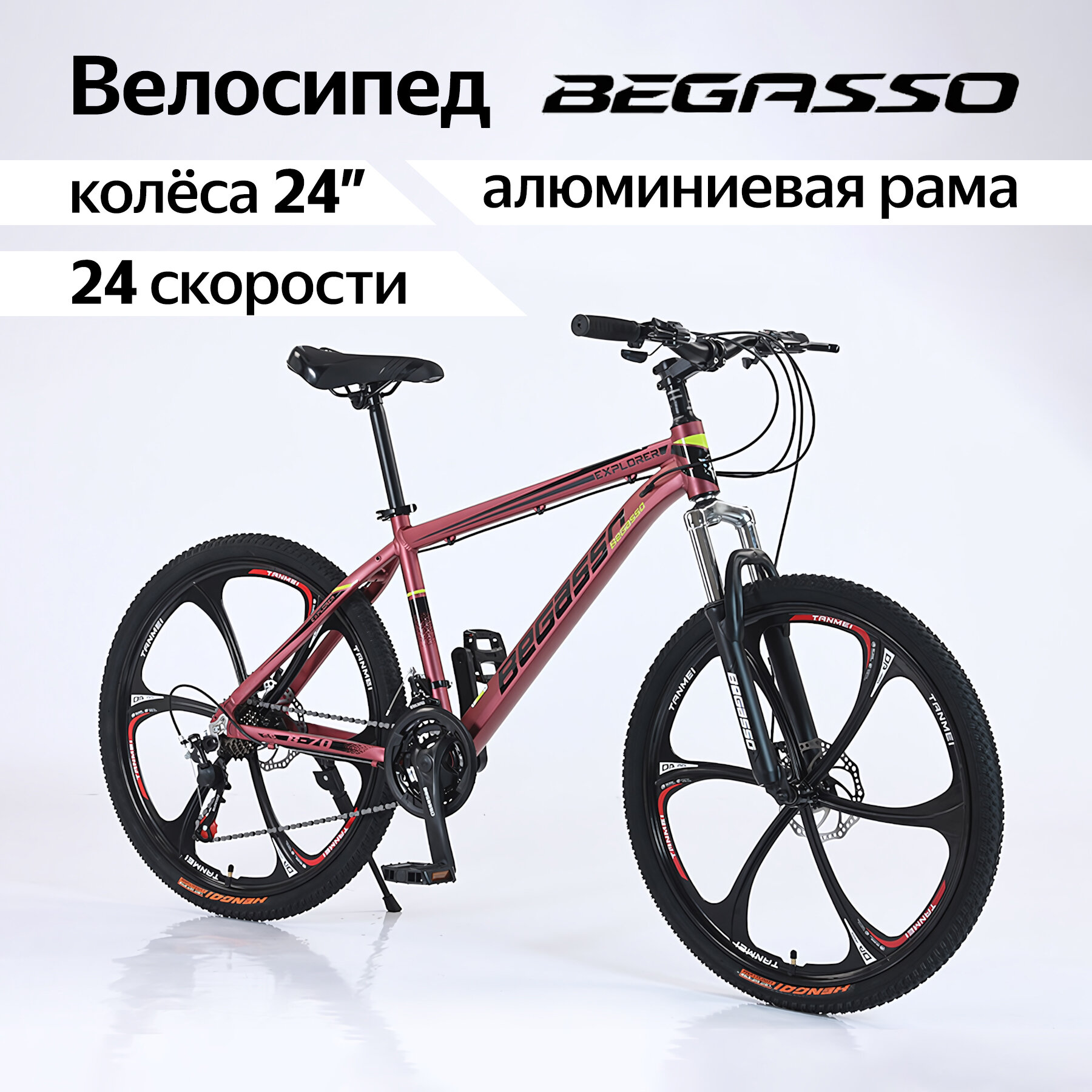 Стильный велосипед взрослый женский BEGASSO алюминиевая рама, 6 спиц, 24 дюйма x 24 скоростей, красный