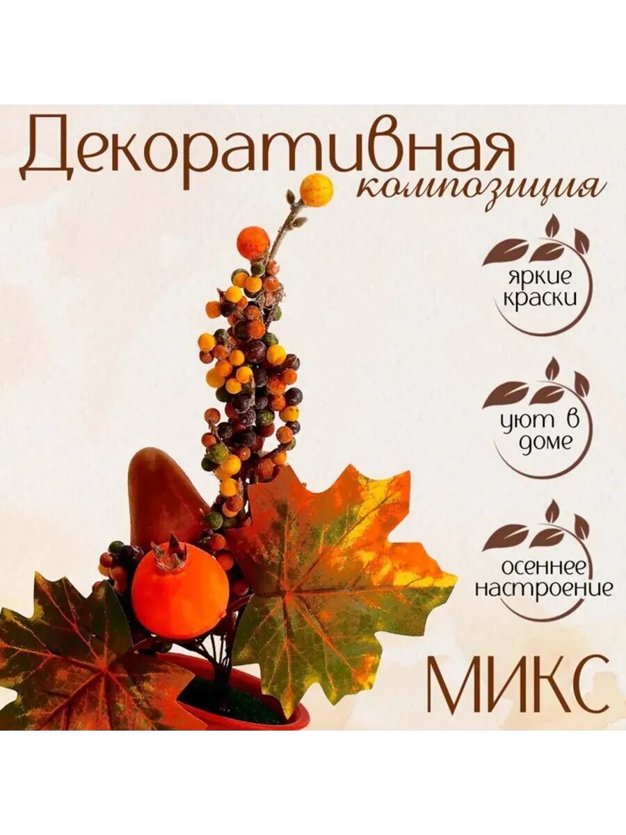 Декоративная композиция 