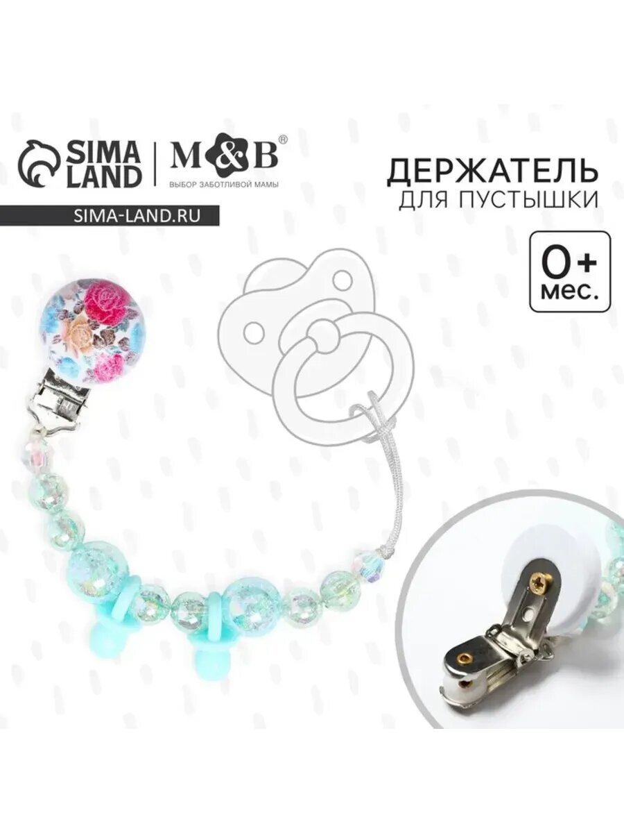 Держатель соски-пустышки, бирюзовый цвет