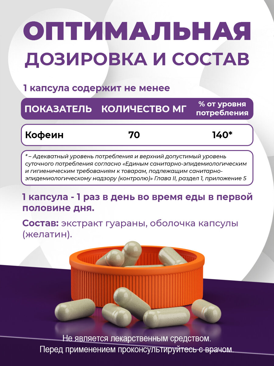 Изображение Экстракт Гуараны Naturalsphere, для энергии, 90 капс, для спорта, для снижения аппетита