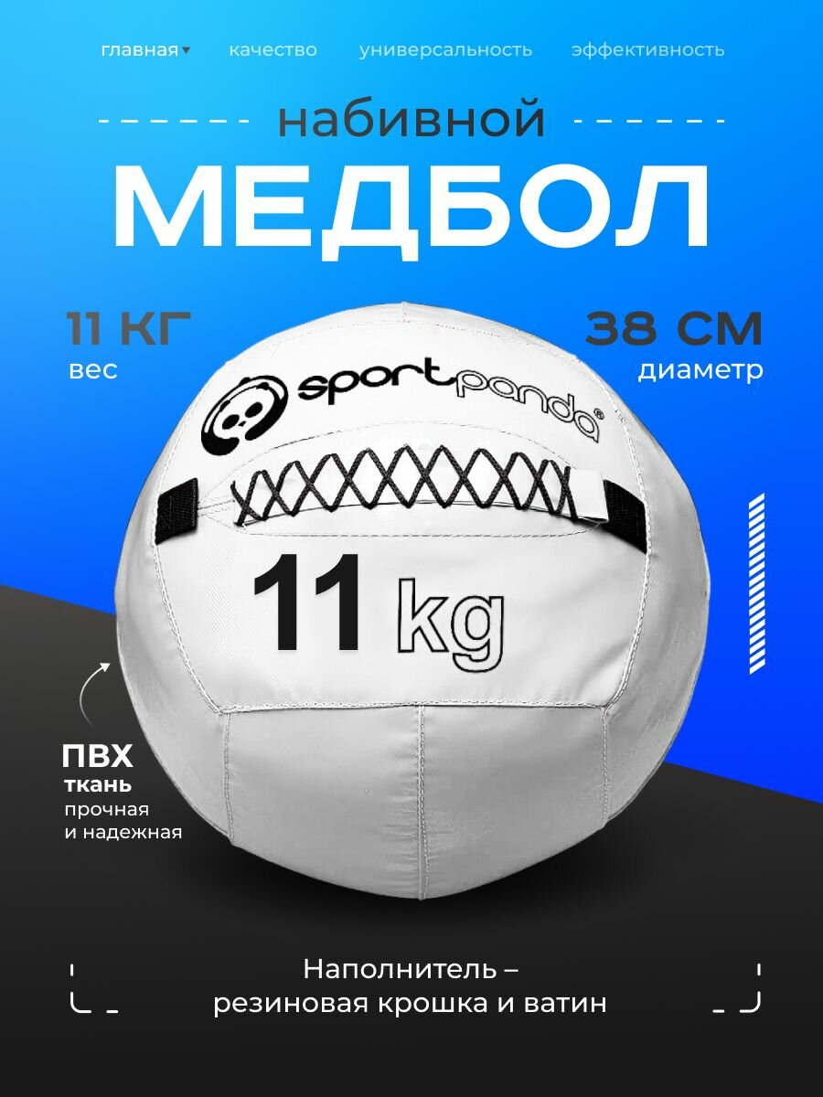 Медбол SportPanda, ПВХ, диаметр 38 см, 11 кг, армированные швы