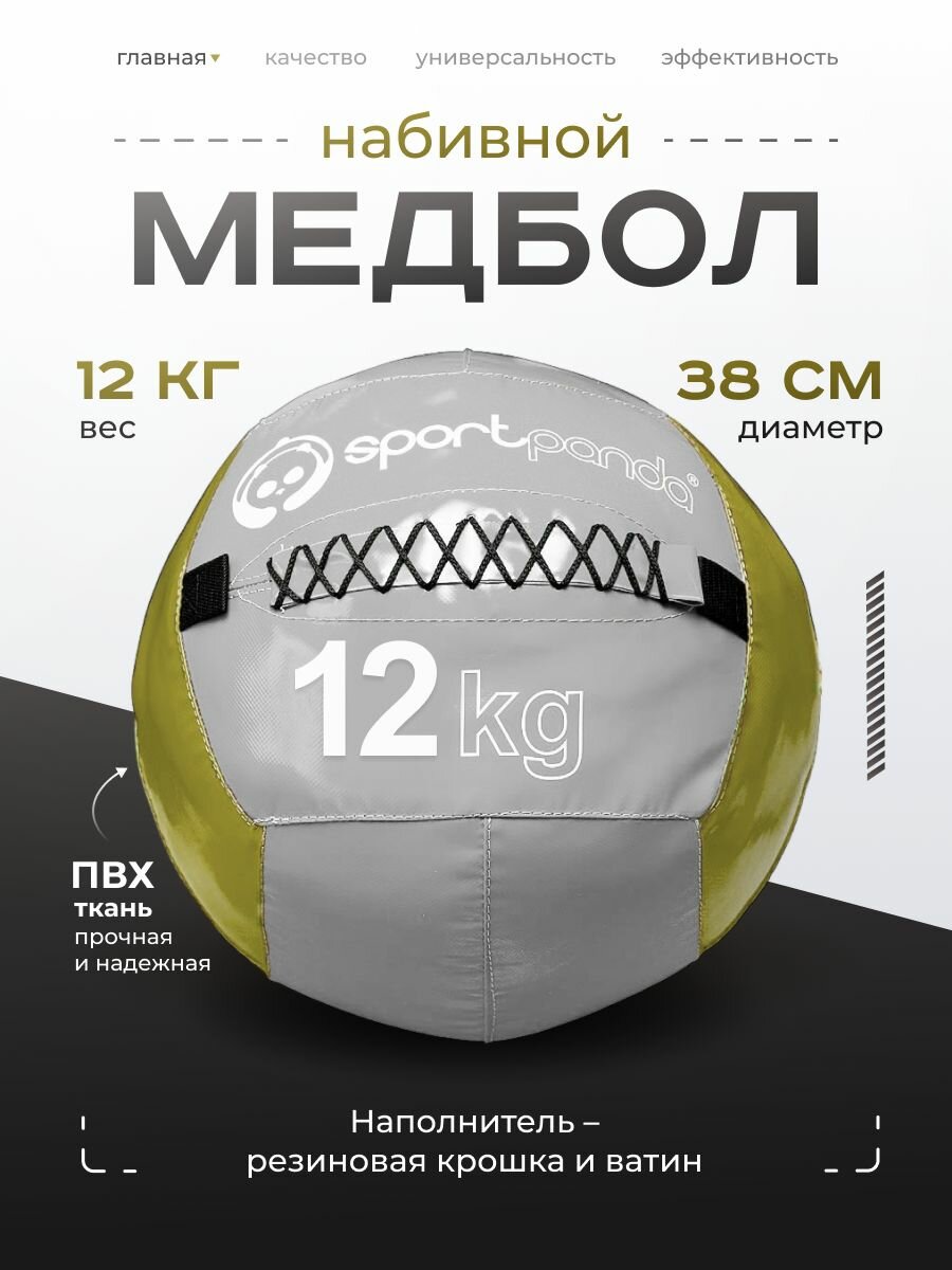 Медбол SportPanda, ПВХ, диаметр 38 см, 12 кг, армированные швы