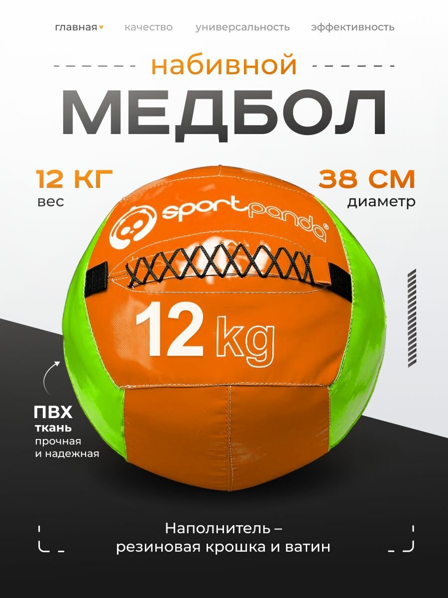 Медбол SportPanda, ПВХ, диаметр 38 см, 12 кг, армированные швы