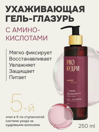 Изображение товара ProКудри Гель глазурь для укладки кудрявых волос с аминокислотами, 250 мл