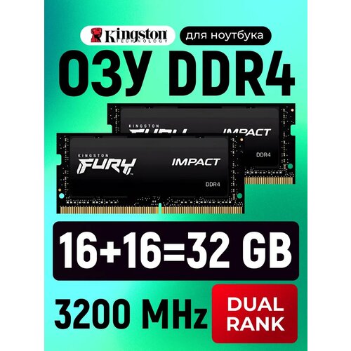 Оперативная память Kingston HyperX Fury impact 16GB16GB 32GB DDR4 3200МГц SODIMM 4980₽