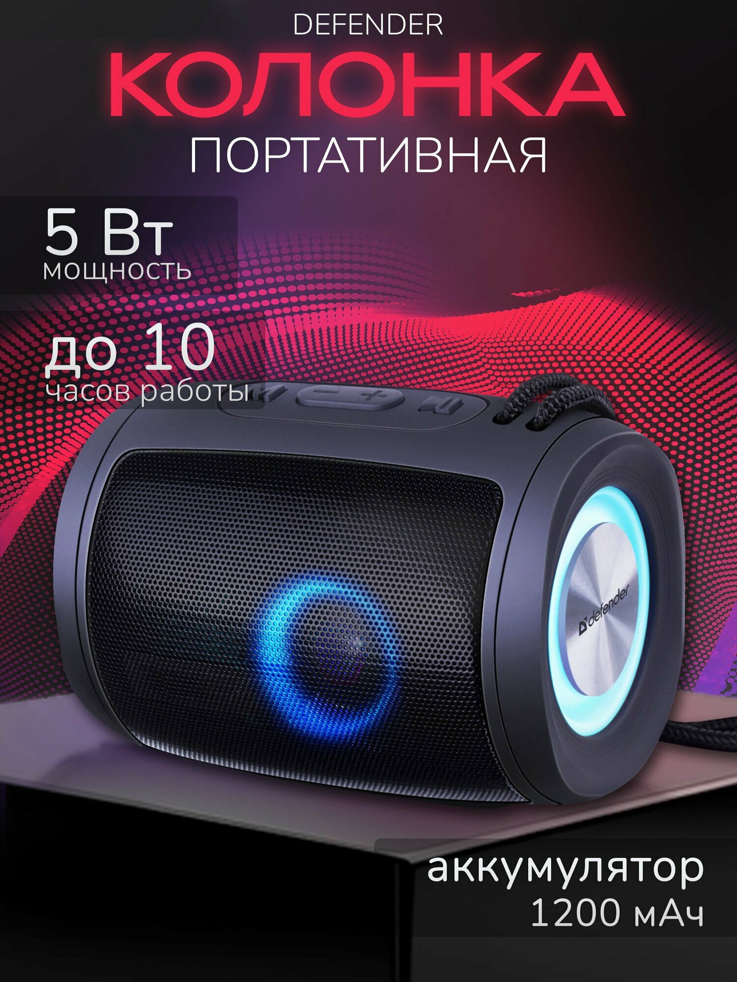 Колонка портативная музыкальная bluetooth, беспроводная Defender Enjoy S200 колонка блютуз с подсветкой