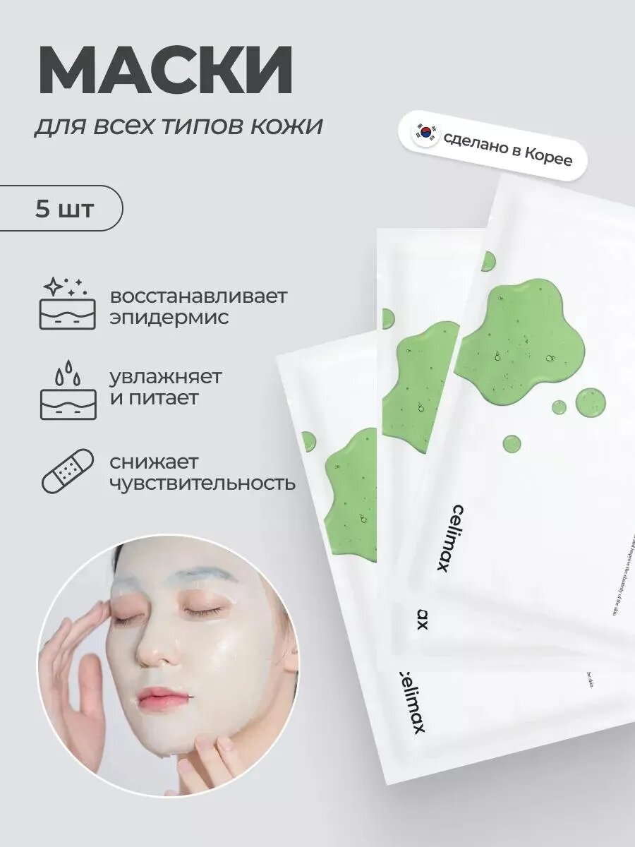 Celimax The Real Noni Energy Ampoule Mask Маска косметическая с экстрактом нони, 5 шт — фото 1