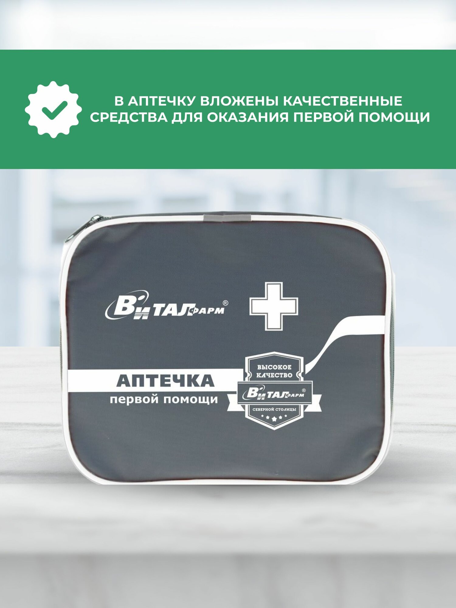 Аптечки Первой Помощи Аптечка первой помощи работникам приказ №262н, Виталфарм ГОСТ, нового образца, для офиса, дома, работы, мягкий футляр
