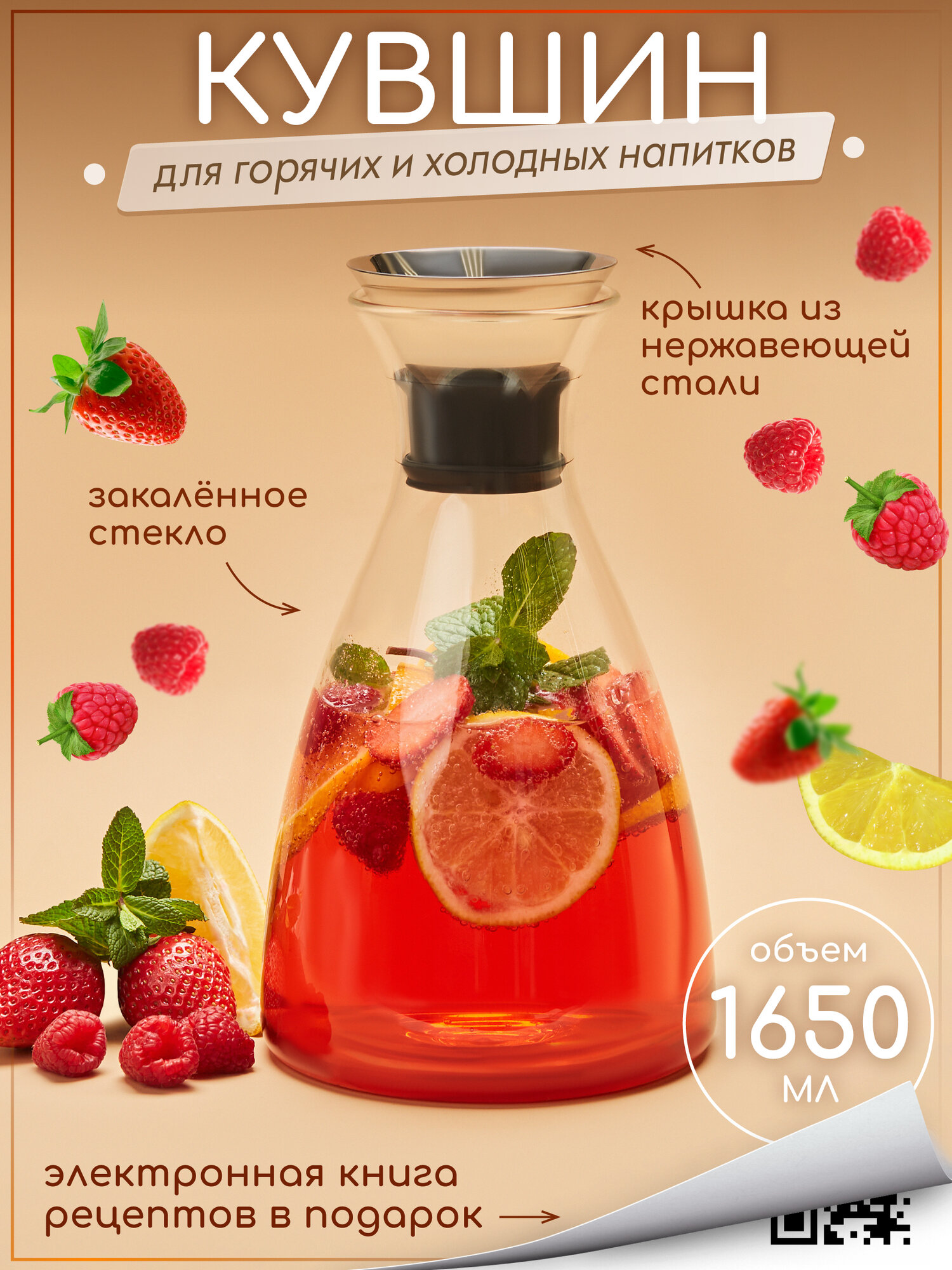 Графин (кувшин) для воды и вина стеклянный с крышкой из нержавеющей стали термостойкий для холодных и горячих напитков