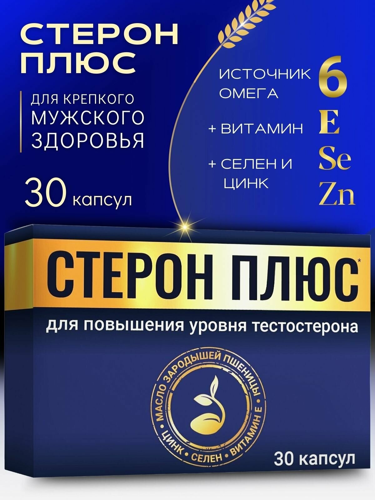 Стерон плюс для повышения тестостерона капсулы 1517мг 30