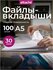 Файлы A5, гладкие, Attache, с перфорацией, 30 мкм, 100 шт