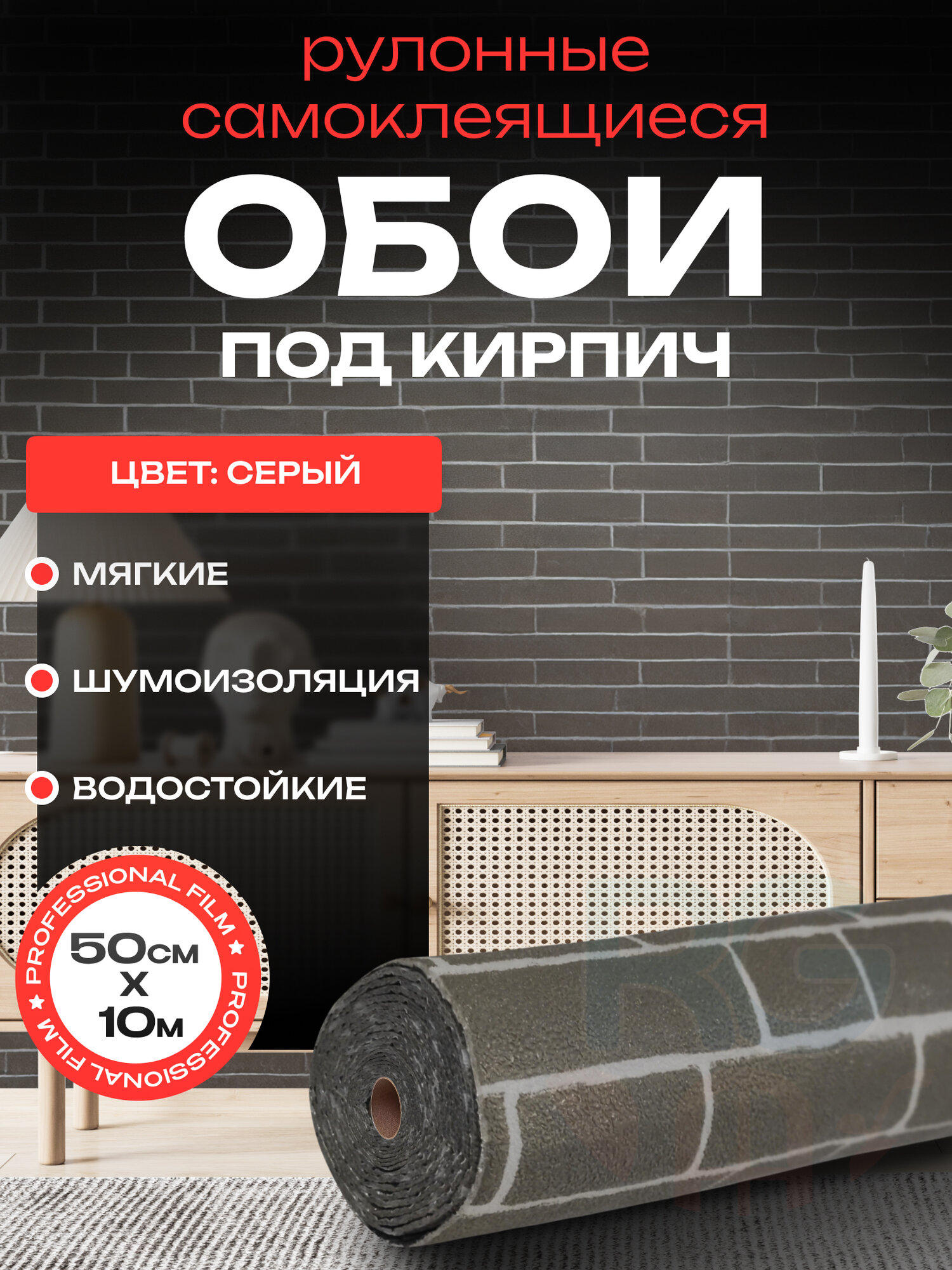 Обои самоклеящиеся для стен под кирпич 50см х10 м, цвет: серый кирпич