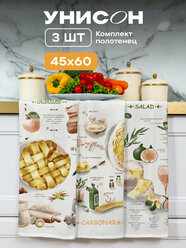 Кухонные полотенца 3 шт 45х60 Унисон рис 33139-1 Kitchen recipes