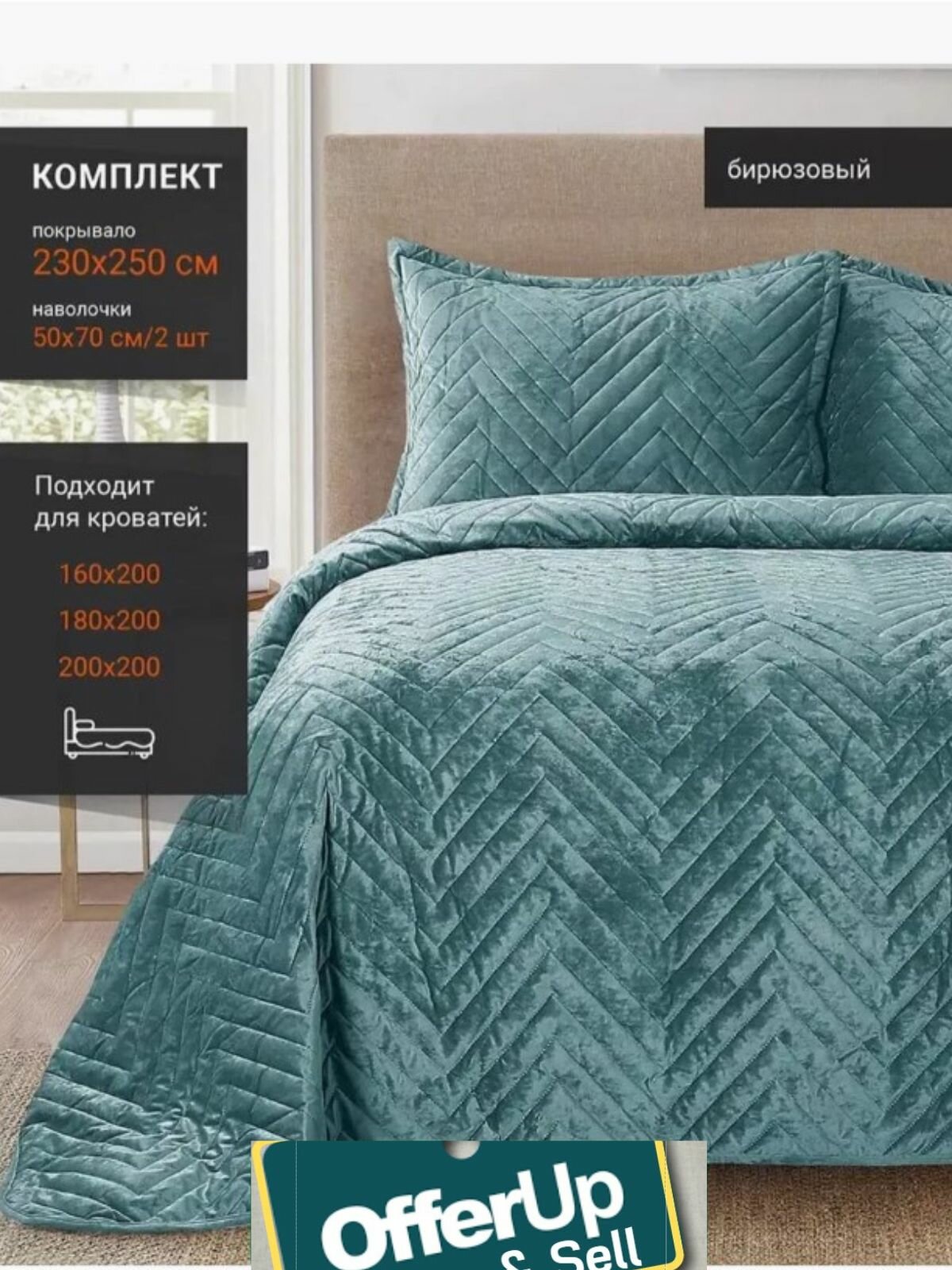 Покрывало Romance "Елочка", стеганое, 230 см x 250 см, с наволочками, бирюзовое