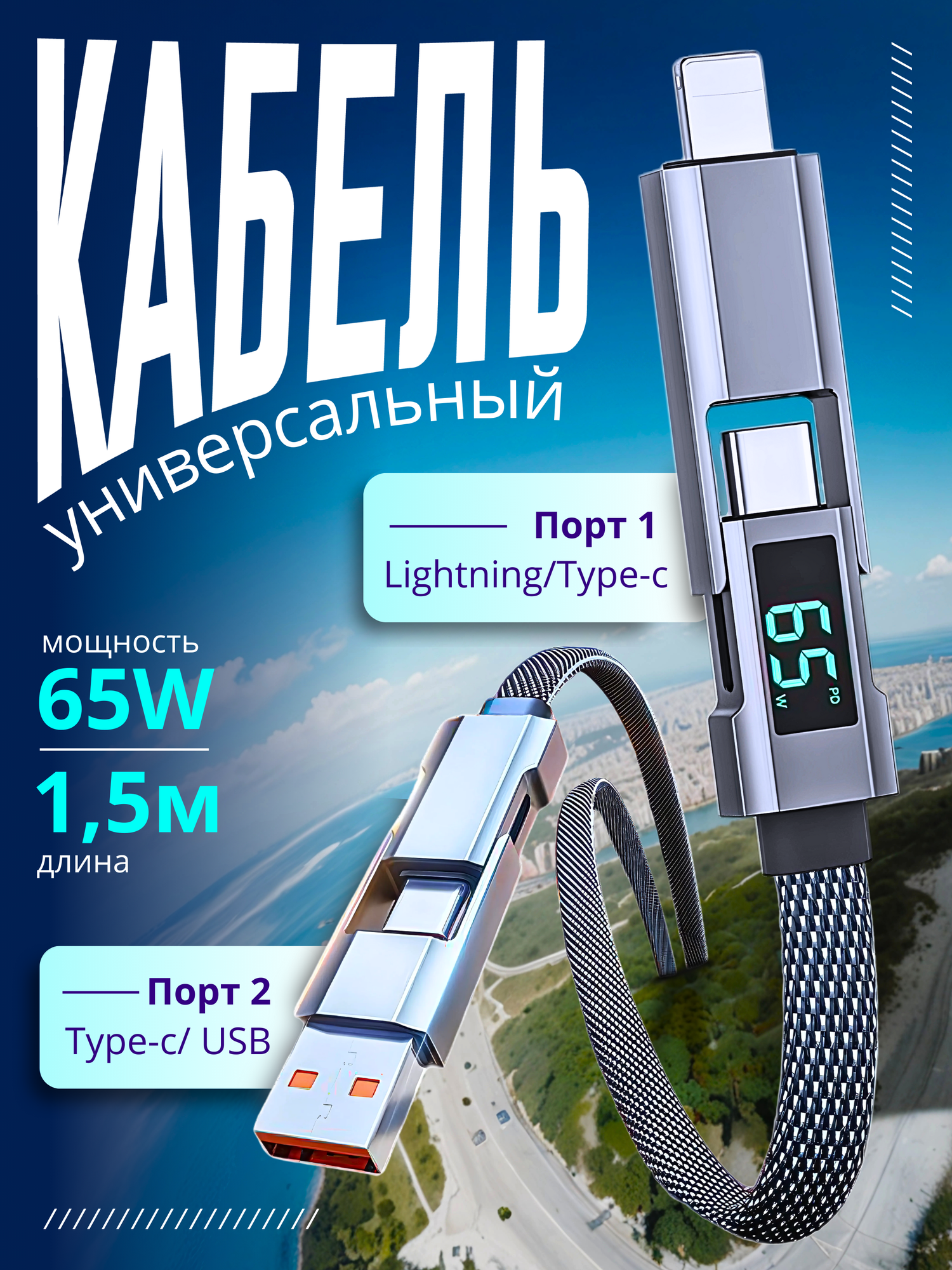 Кабель для мобильных устройств 4-в-1 с дисплеем, длина 1.5 м, цвет серый