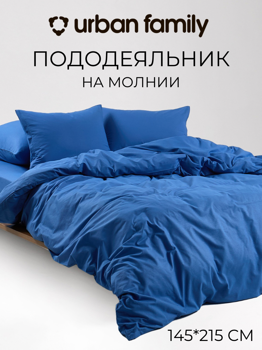 Пододеяльник 1,5 спальный перкаль 145х215 см Urban Family Скузи на молнии, 100% хлопок, ткань перкаль