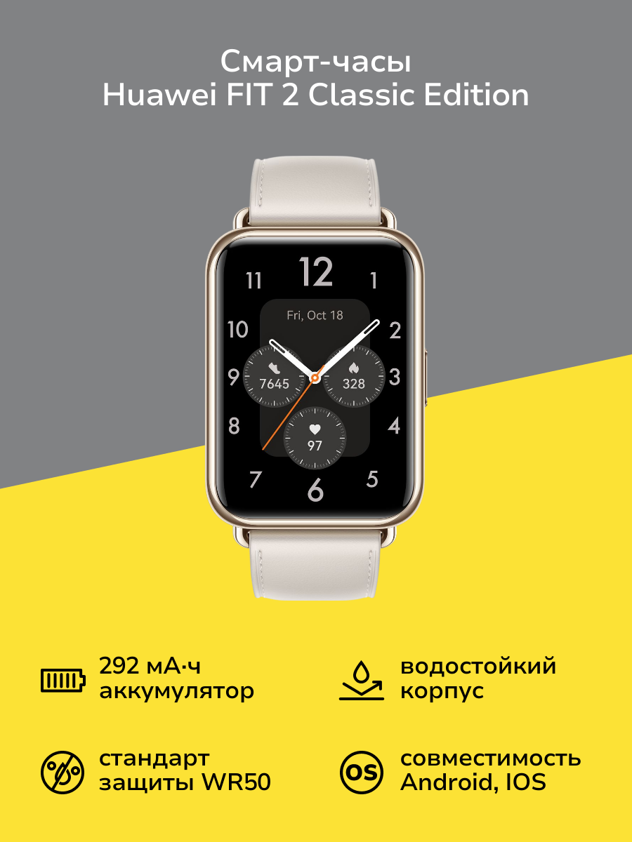 Смарт-часы HUAWEI FIT 2 Classic Edition Moon White (YDA-B19V)