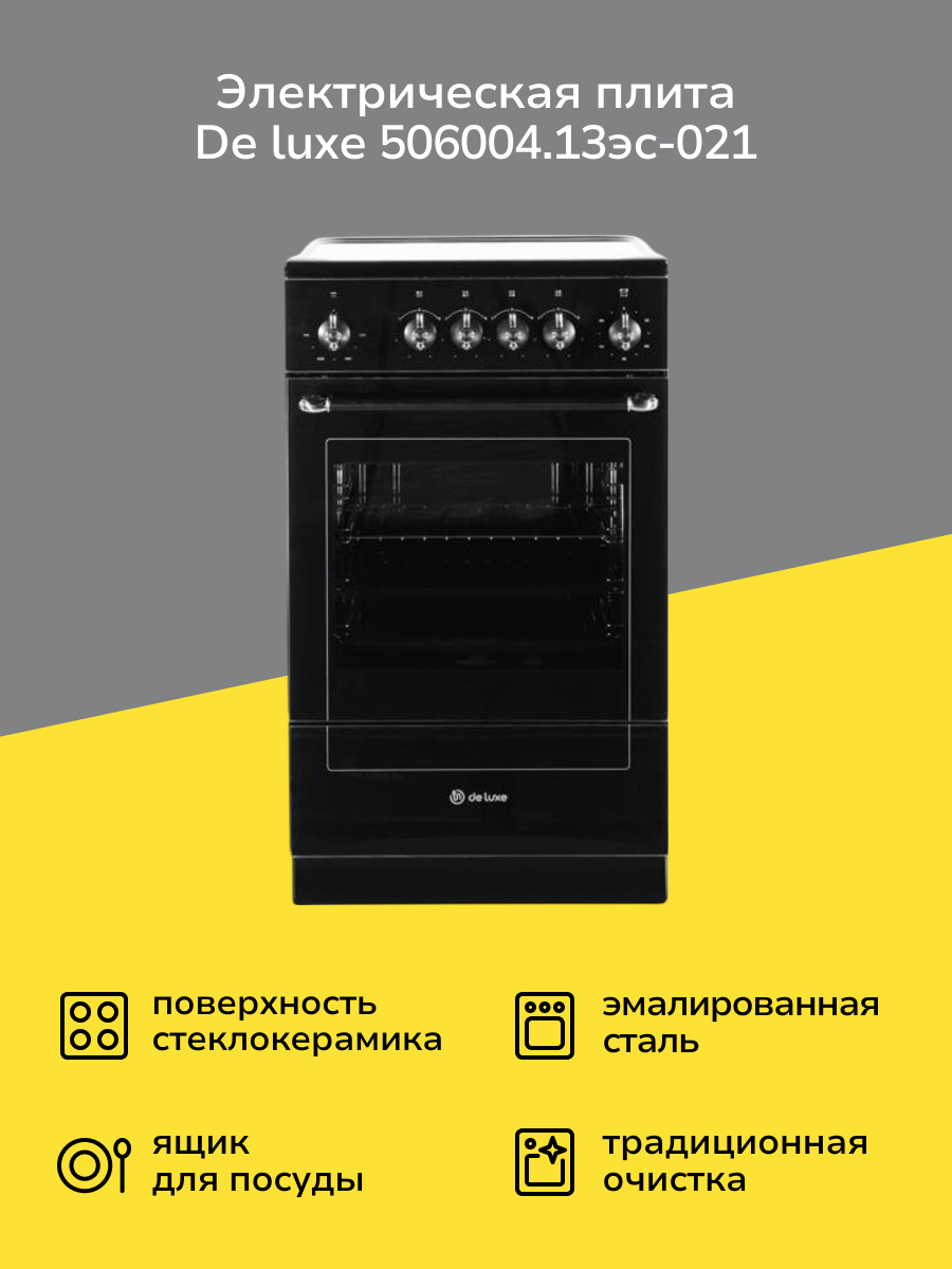 Электрическая плита (50-55 см) De luxe 506004.13эс-021