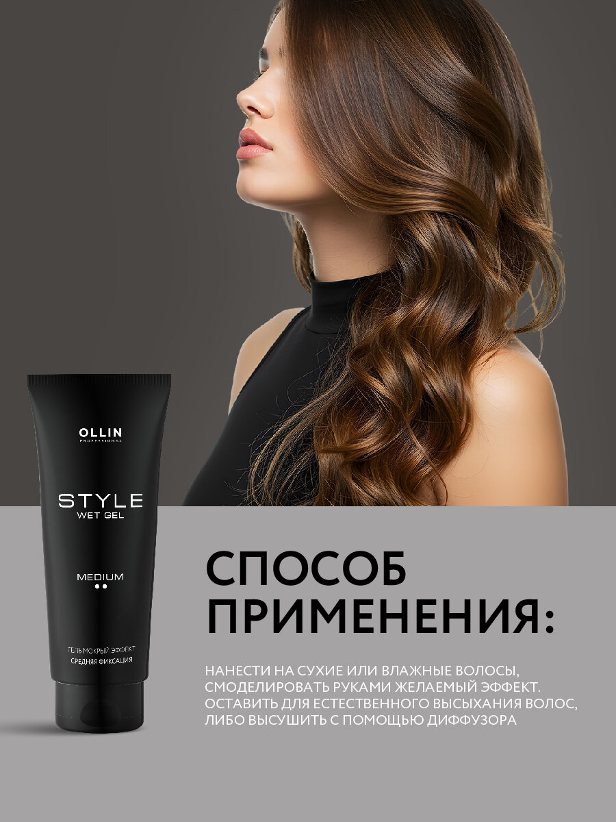 Гель для укладки волос OLLIN PROFESSIONAL Style мокрый эффект средней фиксации 200 мл — фото 1