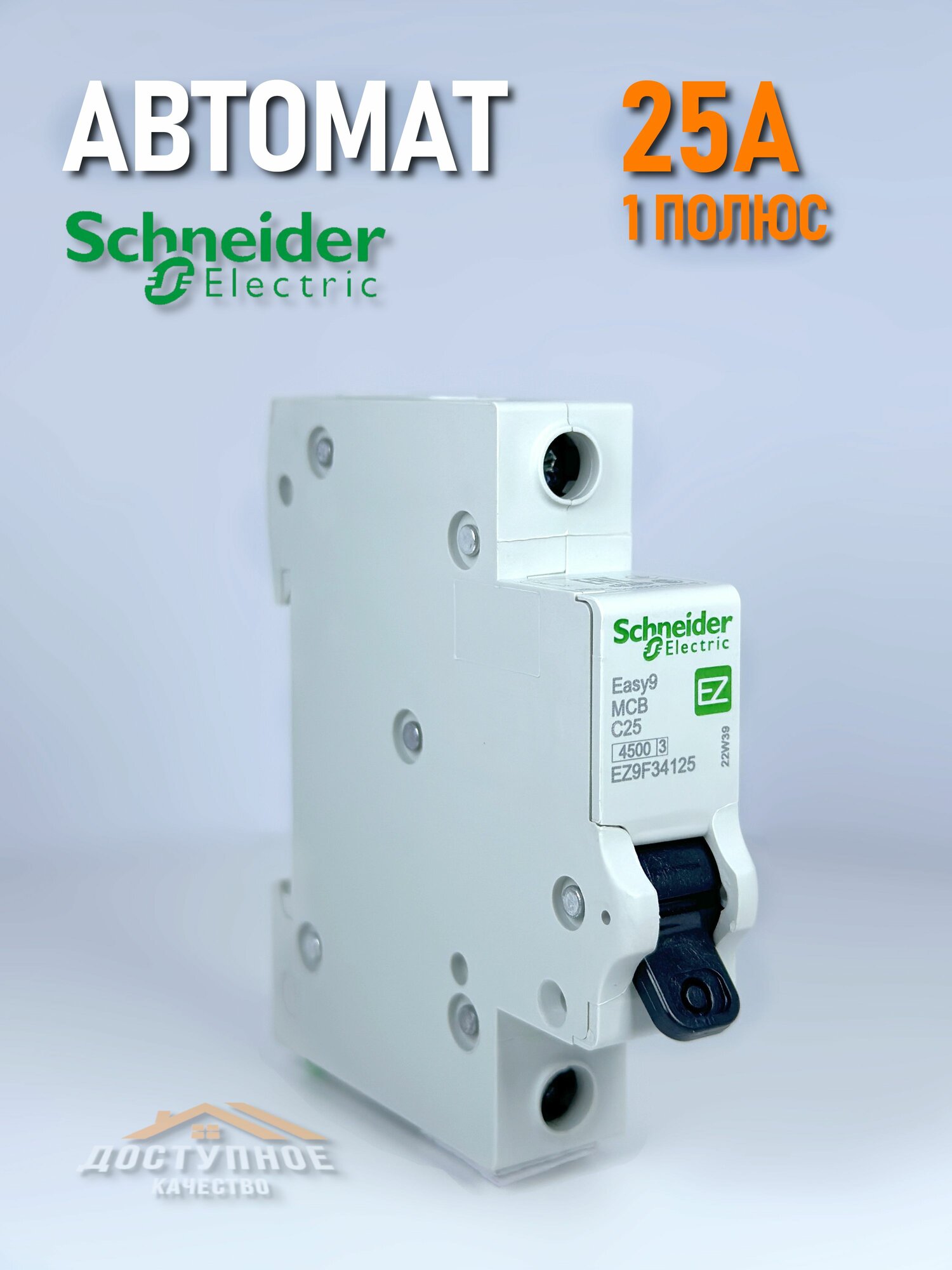 Автомат 25A Schneider Electric 45kA 1P тип С автоматический выключатель EZ9F34125