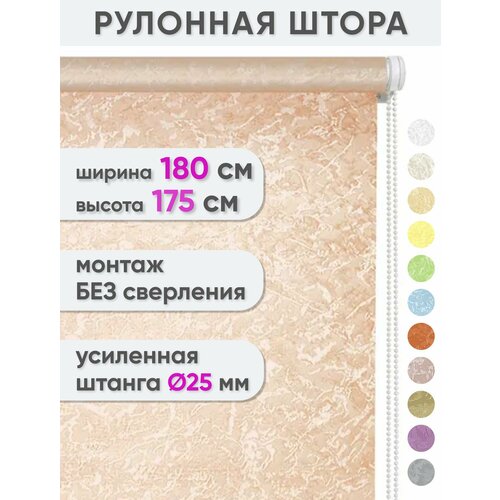 фото Рулонные жалюзи на окна "сноу", 180 х 175 см, цвет лососевый сангард