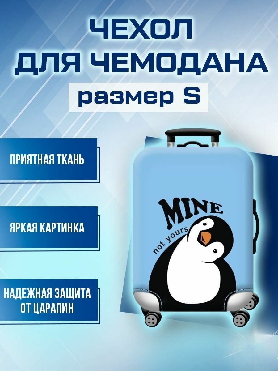 Чехол для чемодана черный 