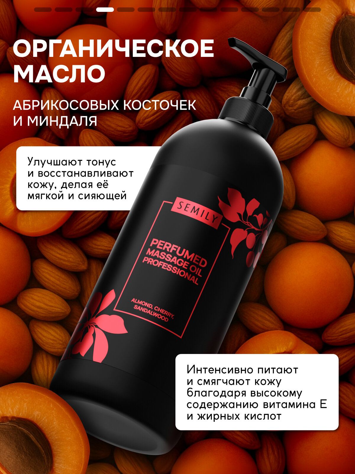 Масло массажное SEMILY "Вишня", увлажняющее, для массажа, 500мл — фото 1