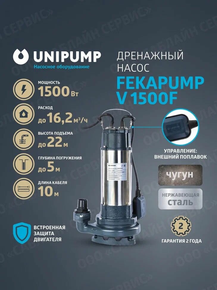 Дренажный насос FEKAPUMP V 1500F