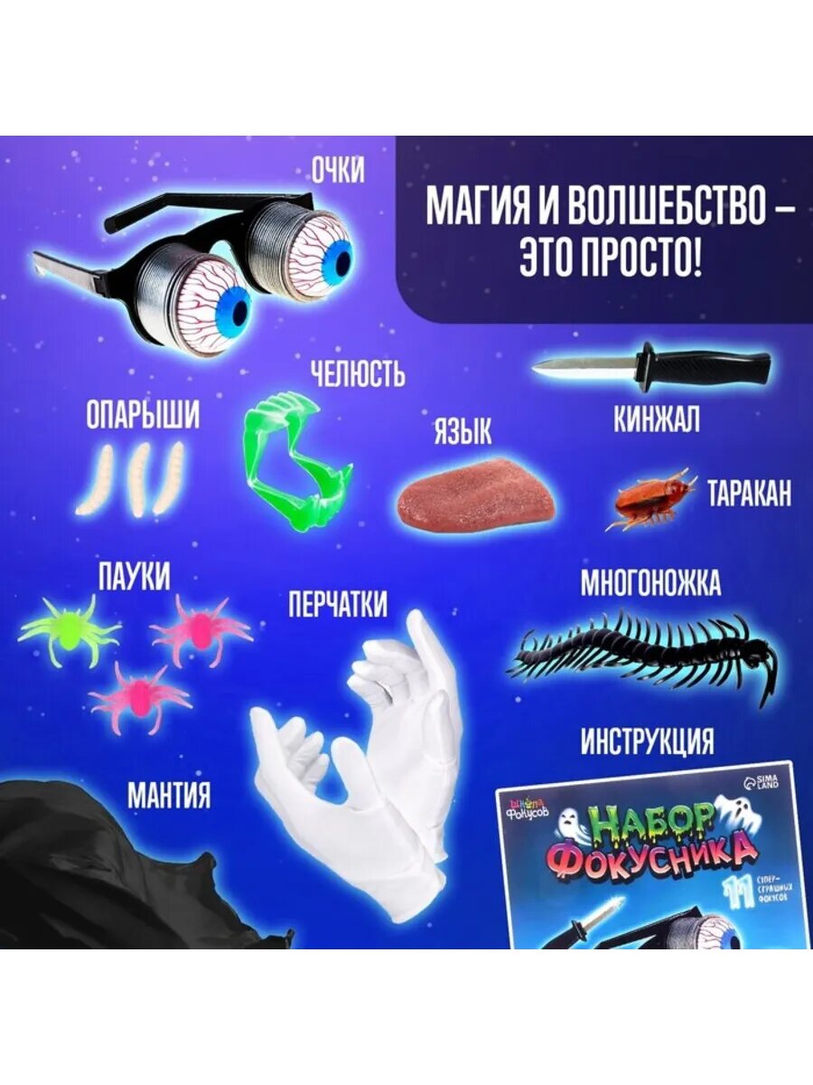 Игровой набор фокусника с 11 трюками — фото 1