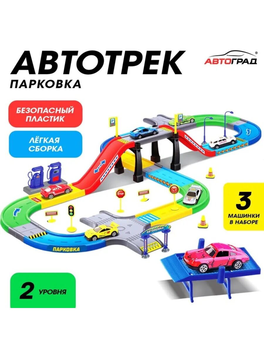 Игрушечный гараж с металлическими машинами и аксессуарами