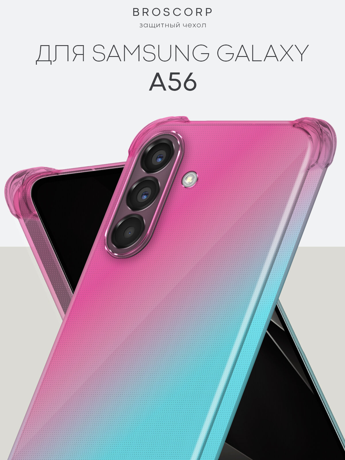 Противоударный чехол Broscorp на Samsung Galaxy A56 (Самсунг Галакси А56), с усиленными углами, розово-голубой