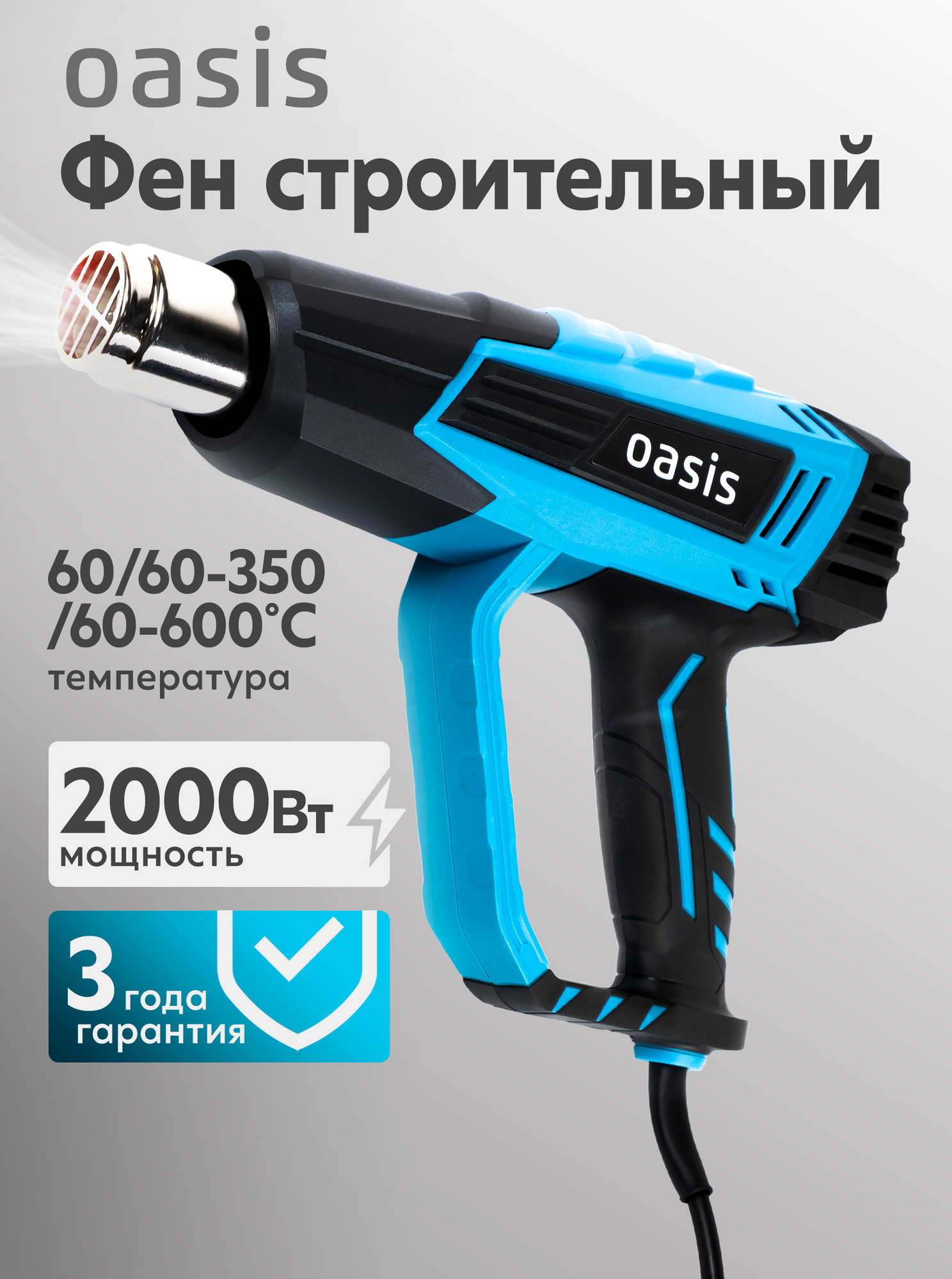 Технический строительный фен Oasis TG-20R, с насадками, защита от перегрева