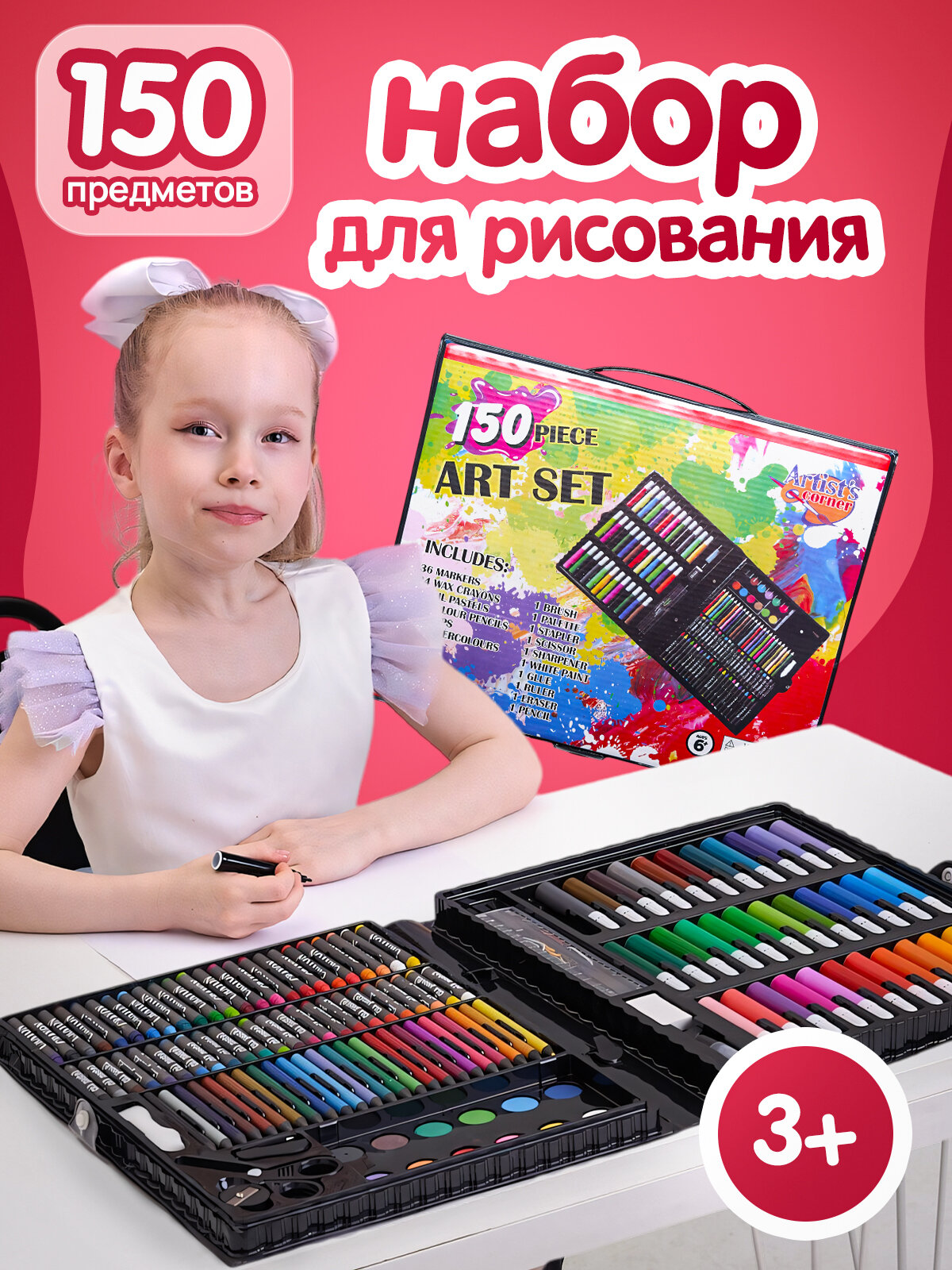 Набор для рисования / Набор для творчества / 150шт в кейсе чёрный