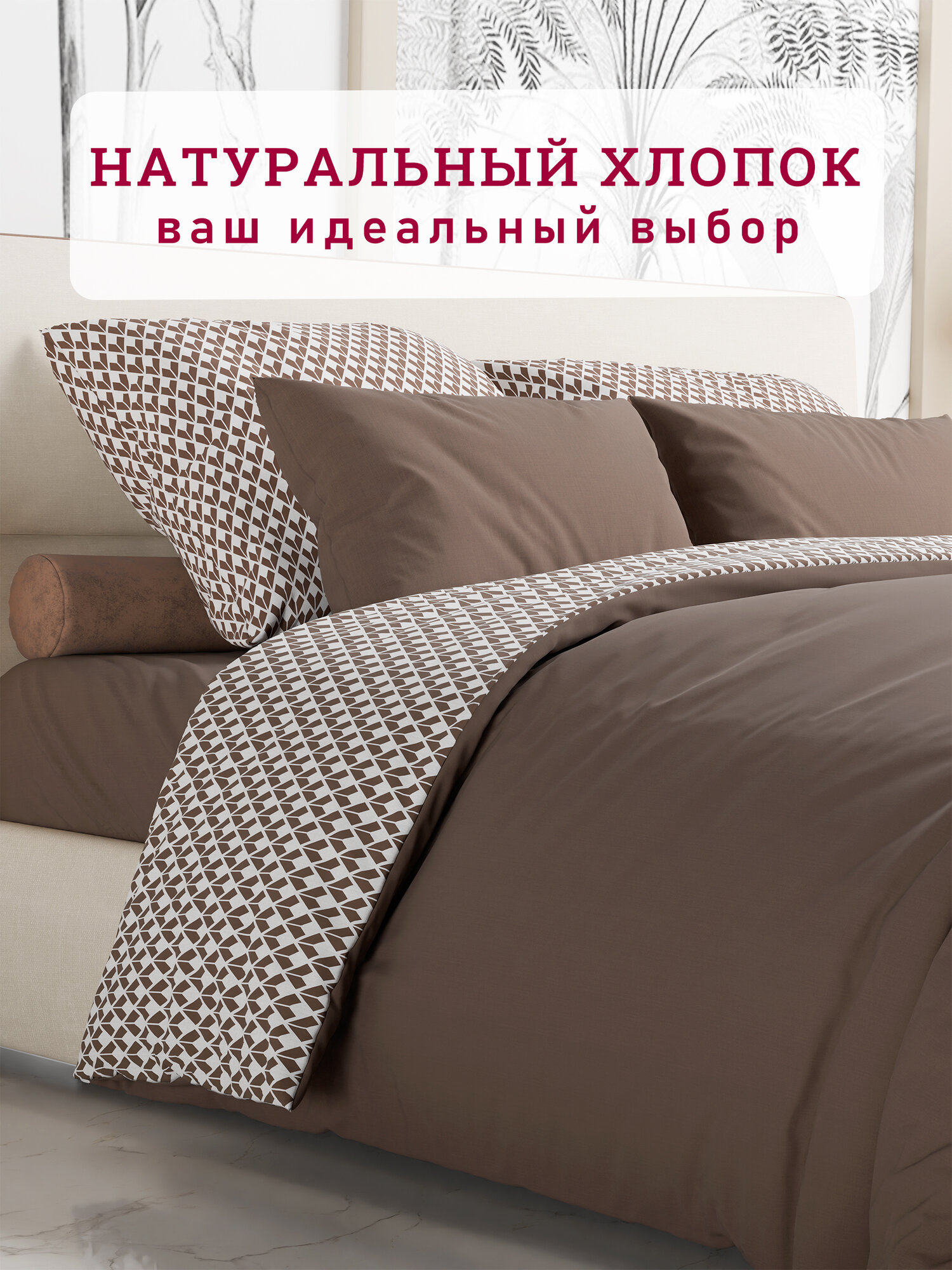 Постельное белье 2 спальное простыня на резинке, 4 нав, пододеяльник молния Хлопок, Поплин GALTEX Глорис коричневый — фото 1