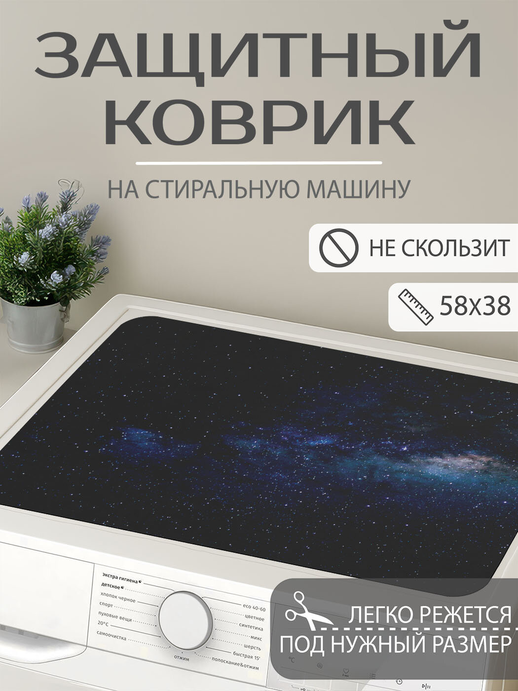 Коврик JoyArty на стиральную машину 