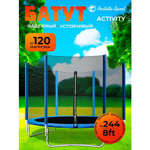 Батут с защитной сеткой 