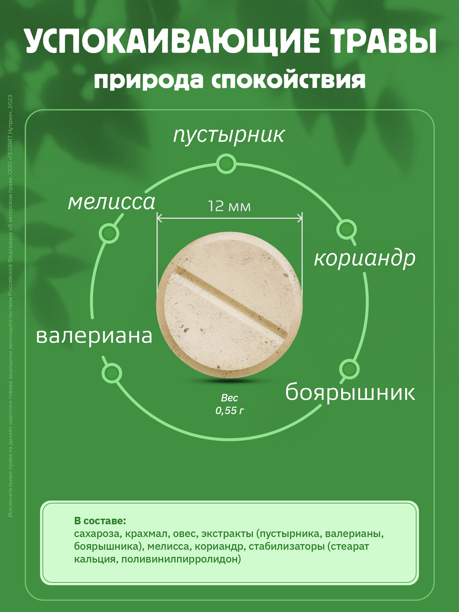 Изображение БАД Успокаивающие травы леовит 30 таблеток по 0,55 г Упаковка 16,5 г