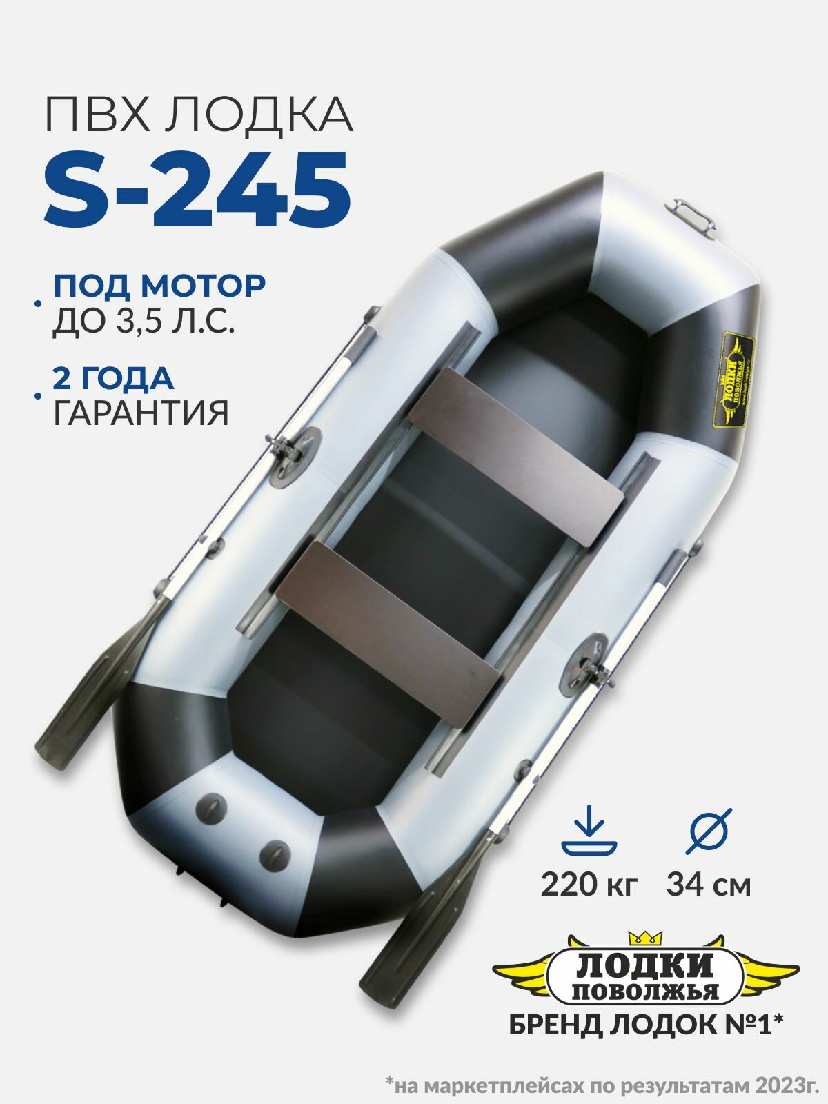 Лодка ПВХ под мотор надувная для рыбалки Лодки Поволжья S-245 гребная двухместная, крепления для транца под мотор, серо-черная