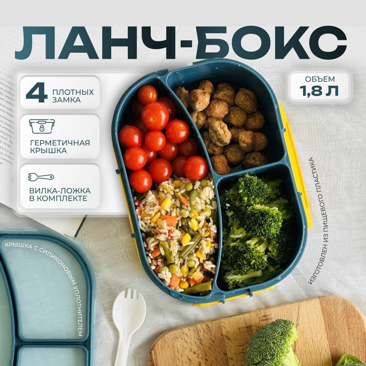 Ланч-бокс. Герметичный пластиковый контейнер для еды с 3 отделениями, 1800мл