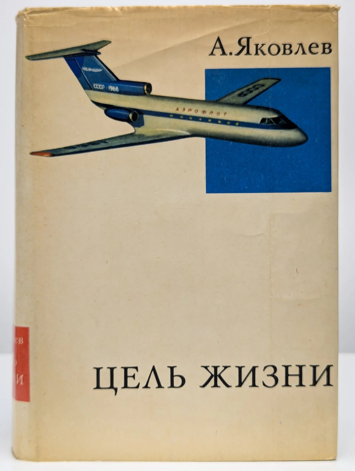 Цель жизни