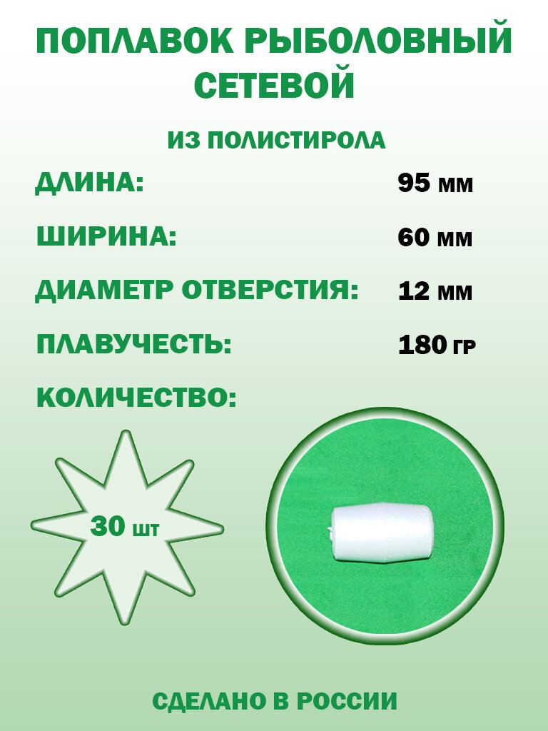 Поплавки для рыбалки из полистирола: плавучесть 180гр, 30шт, белые