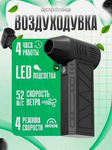 Изображение товара Воздуходувка портативная, 130.000 об./мин, АКБ, Li-ion, 5.0 Ач, черный