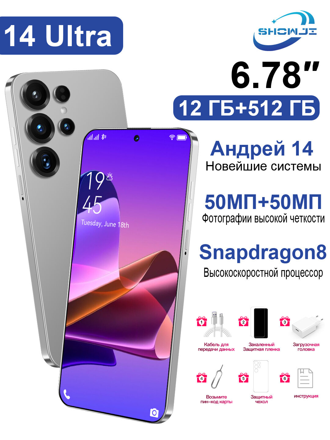 Смартфон SHOWJI 14 Ultra, Android 14, диагональ 6.78", 12ГБ, 512Гб, AMOLED экран